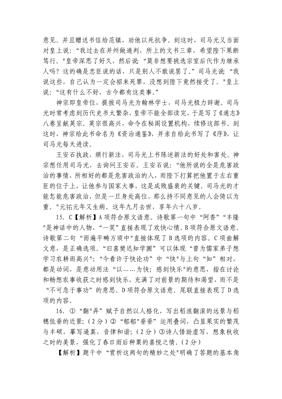 广信中学高一上学期9月月考语文试题（含答案）_第4页