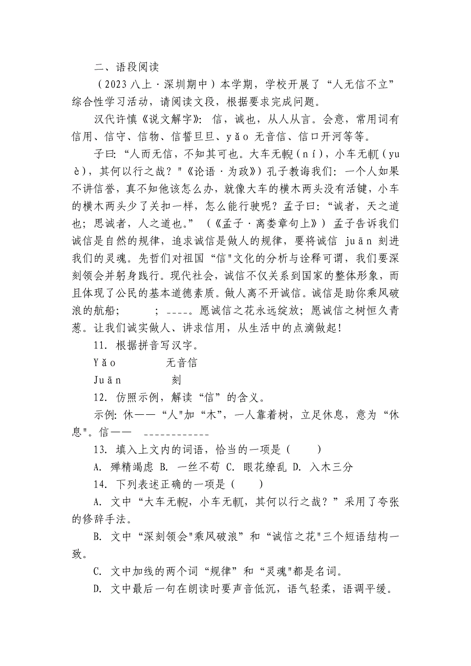 【期中真题分类汇编】八年级上册 修辞手法及运用 试卷(含答案解析)_第4页