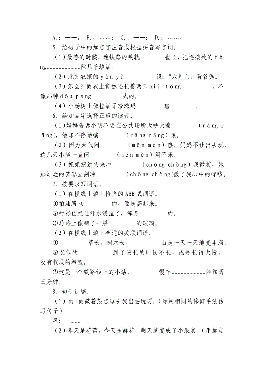 统编版 六年级上册语文 第五单元练习卷（拔尖练习） 含答案_第2页