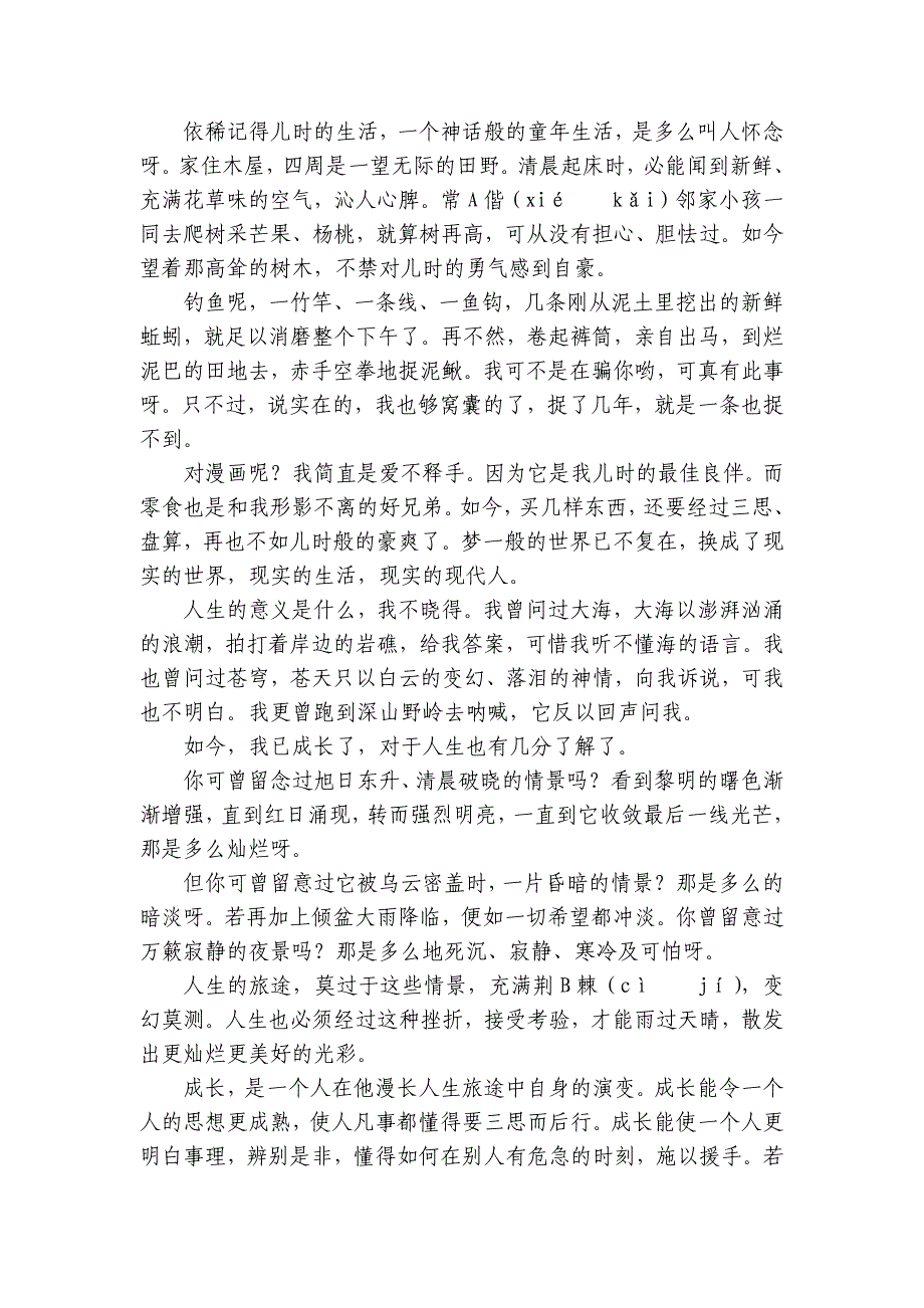 统编版 六年级上册语文 第五单元练习卷（拔尖练习） 含答案_第4页