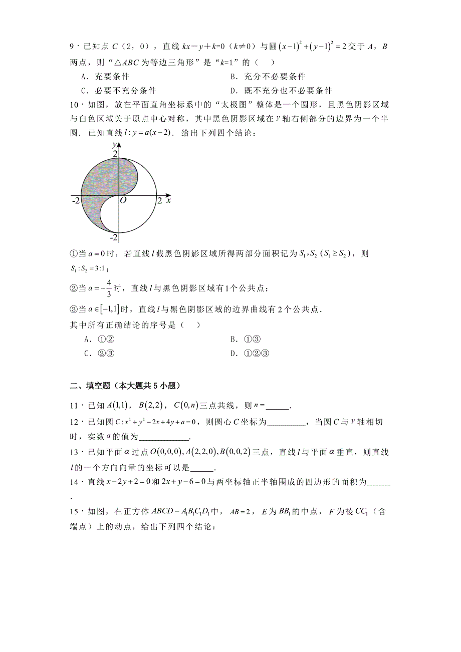 北京市大兴区2024−2025学年高二上学期期中检测数学试题[含答案]_第2页