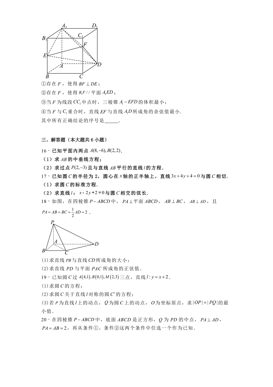 北京市大兴区2024−2025学年高二上学期期中检测数学试题[含答案]_第3页