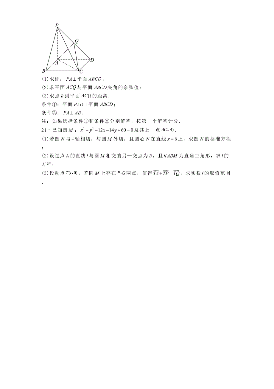 北京市大兴区2024−2025学年高二上学期期中检测数学试题[含答案]_第4页