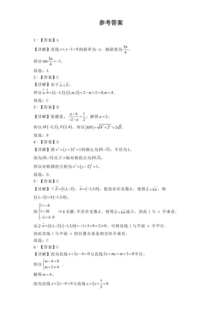 北京市大兴区2024−2025学年高二上学期期中检测数学试题[含答案]_第5页