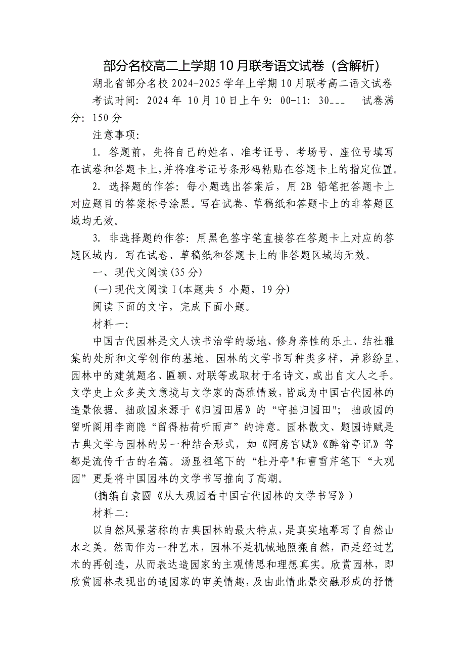 部分名校高二上学期10月联考语文试卷（含解析）_第1页