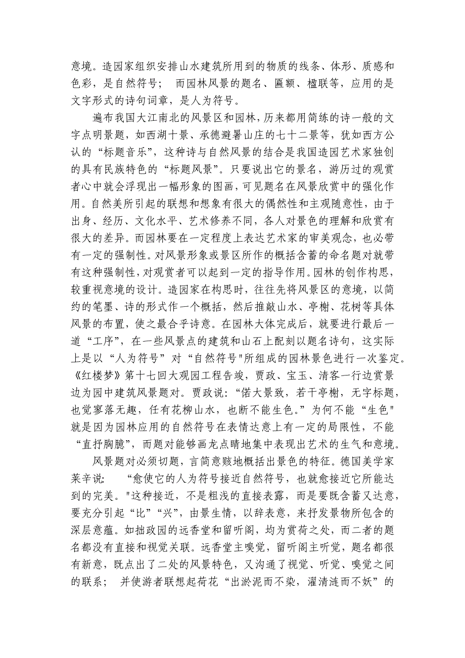 部分名校高二上学期10月联考语文试卷（含解析）_第2页