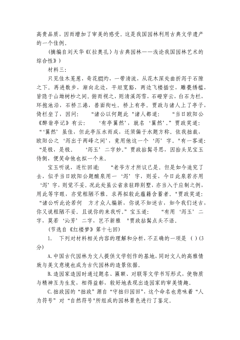 部分名校高二上学期10月联考语文试卷（含解析）_第3页