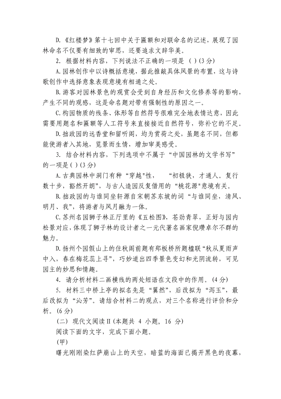 部分名校高二上学期10月联考语文试卷（含解析）_第4页