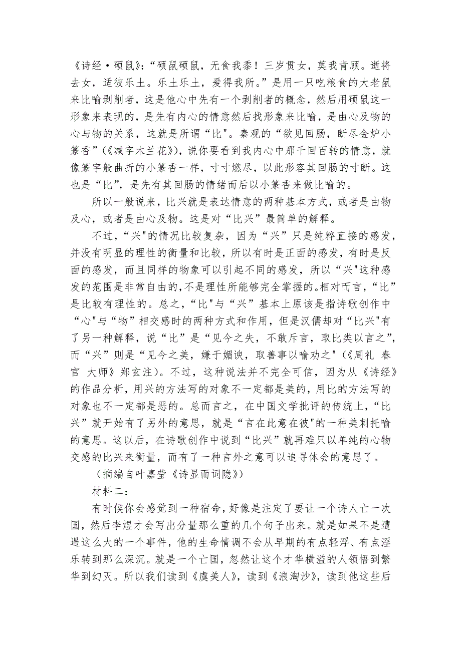 第一中学高一上学期第一次月考语文试题（含答案）_2_第2页