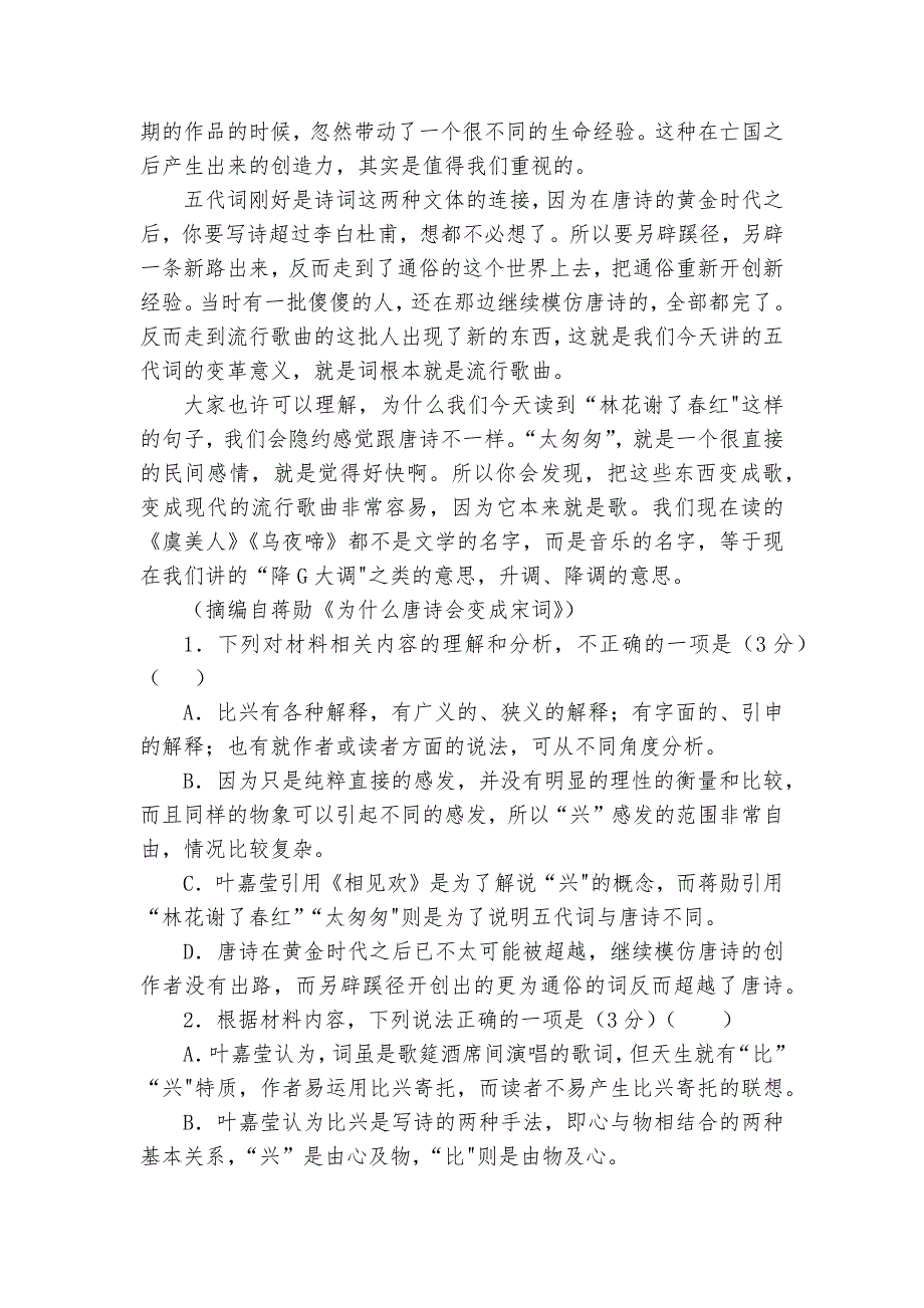 第一中学高一上学期第一次月考语文试题（含答案）_2_第3页