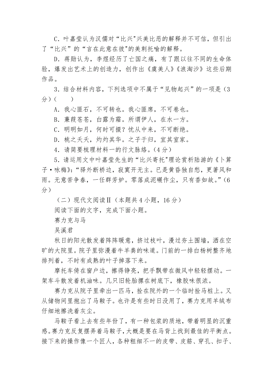 第一中学高一上学期第一次月考语文试题（含答案）_2_第4页