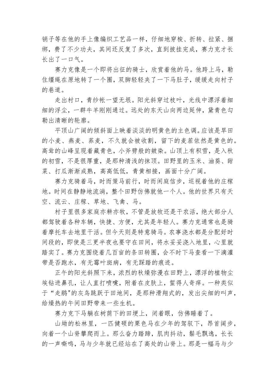 第一中学高一上学期第一次月考语文试题（含答案）_2_第5页