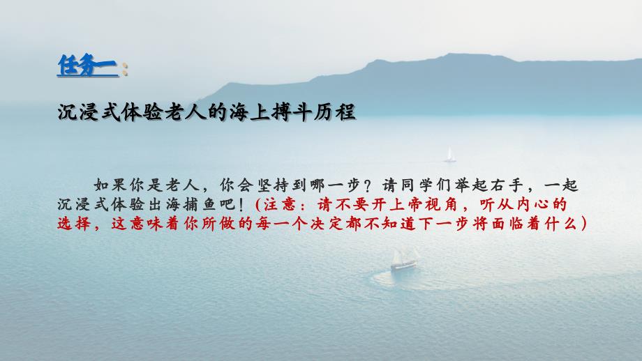 【语文】《老人与海（节选）》课件++2023-2024学年统编版高中语文选择性必修上册_第3页