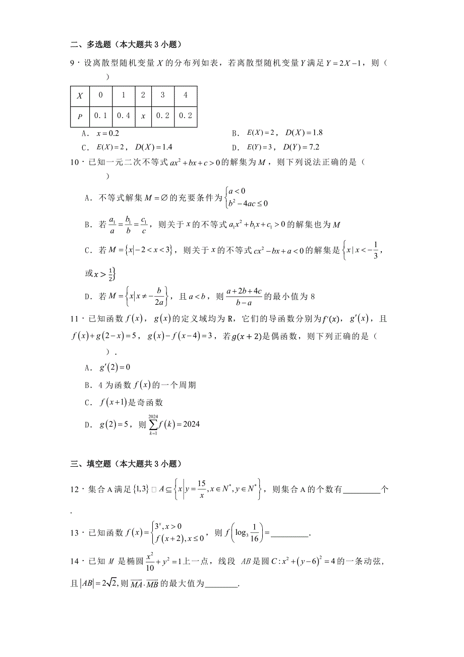 贵州省部分学校2025届高三上学期11月联考考试数学试题[含答案]_第2页