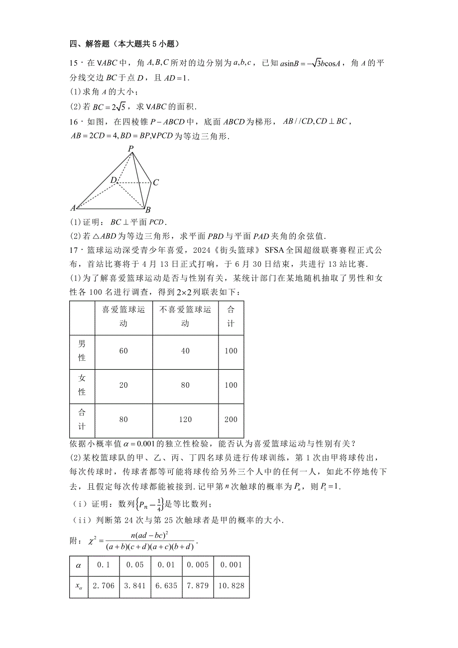 贵州省部分学校2025届高三上学期11月联考考试数学试题[含答案]_第3页