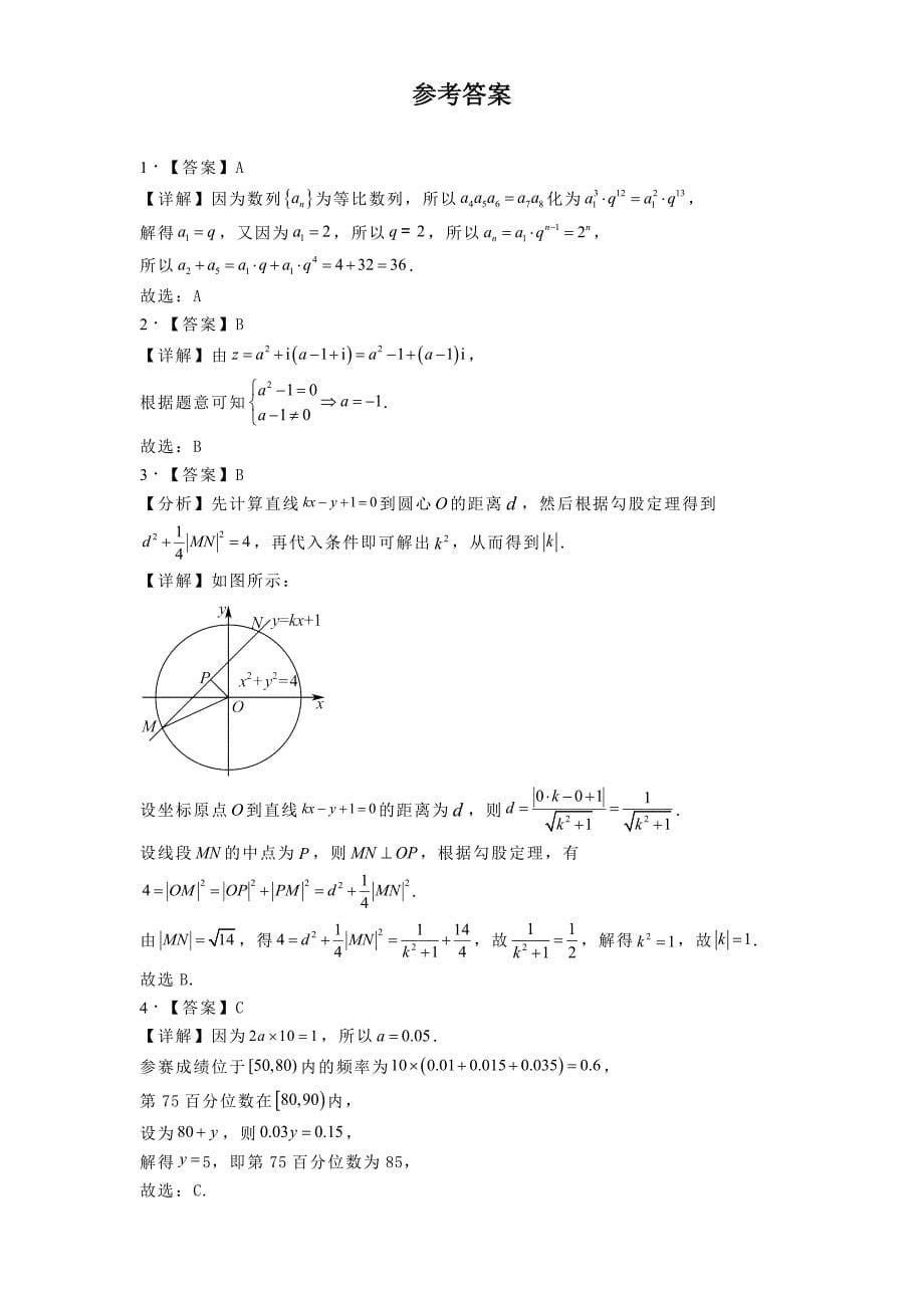 贵州省部分学校2025届高三上学期11月联考考试数学试题[含答案]_第5页