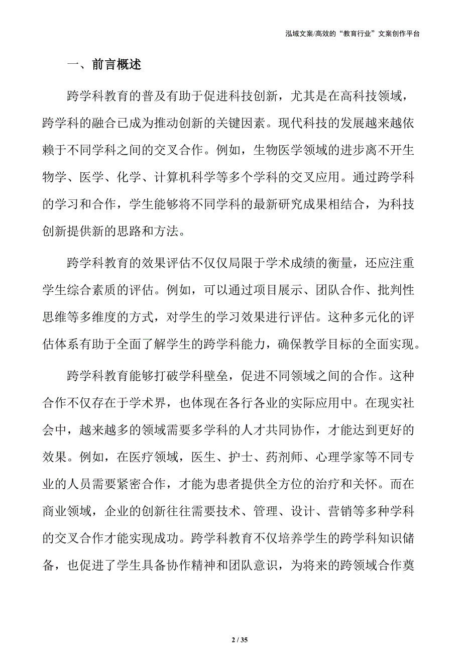 促进多学科协作的主题学习活动方案_第2页