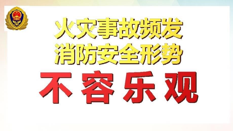 2024消防安全警示教育(含近期事故案例)_第5页