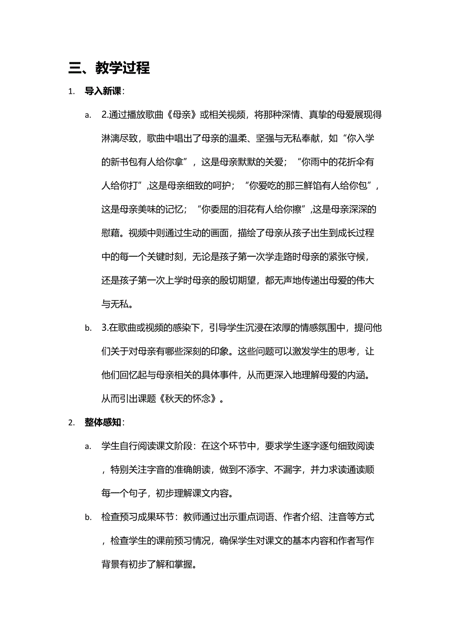 《秋天的怀念》散文教学设计_第2页