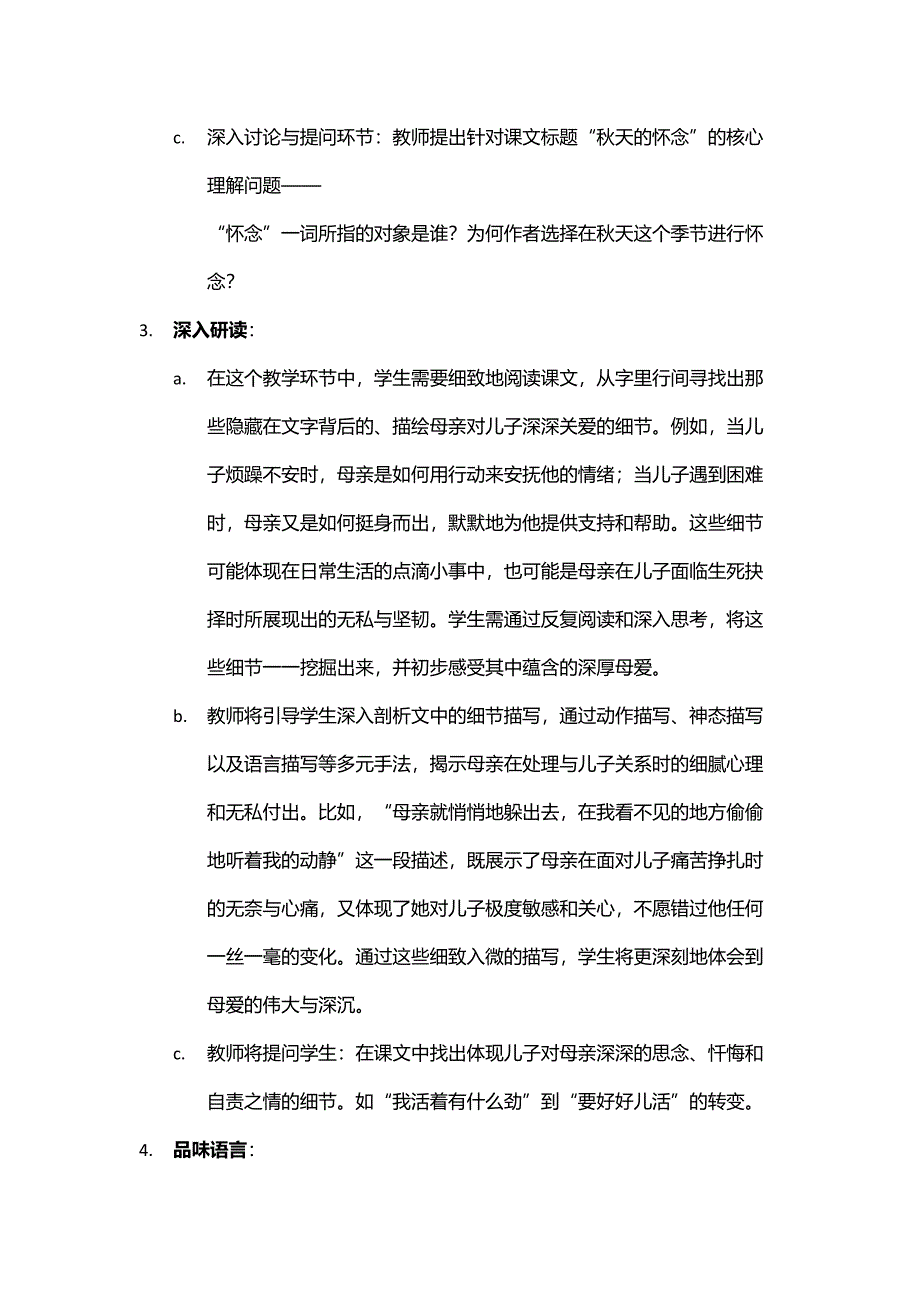 《秋天的怀念》散文教学设计_第3页