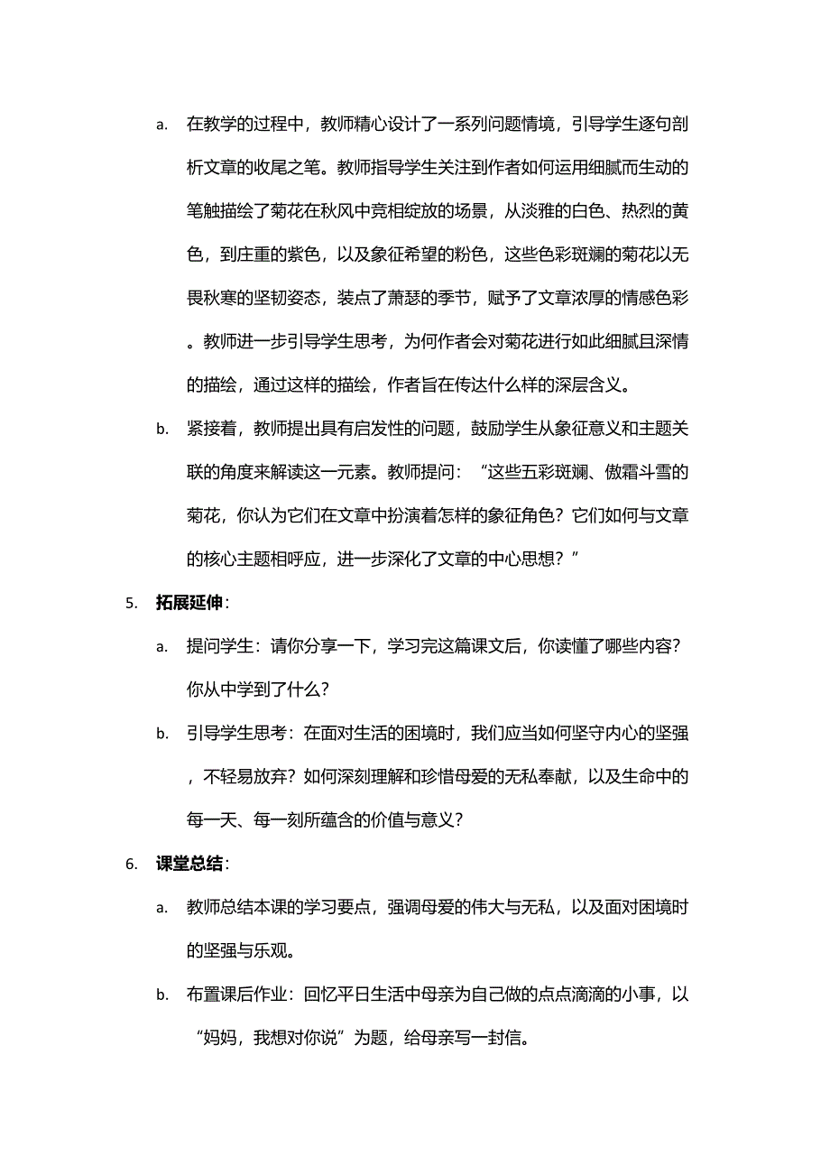 《秋天的怀念》散文教学设计_第4页