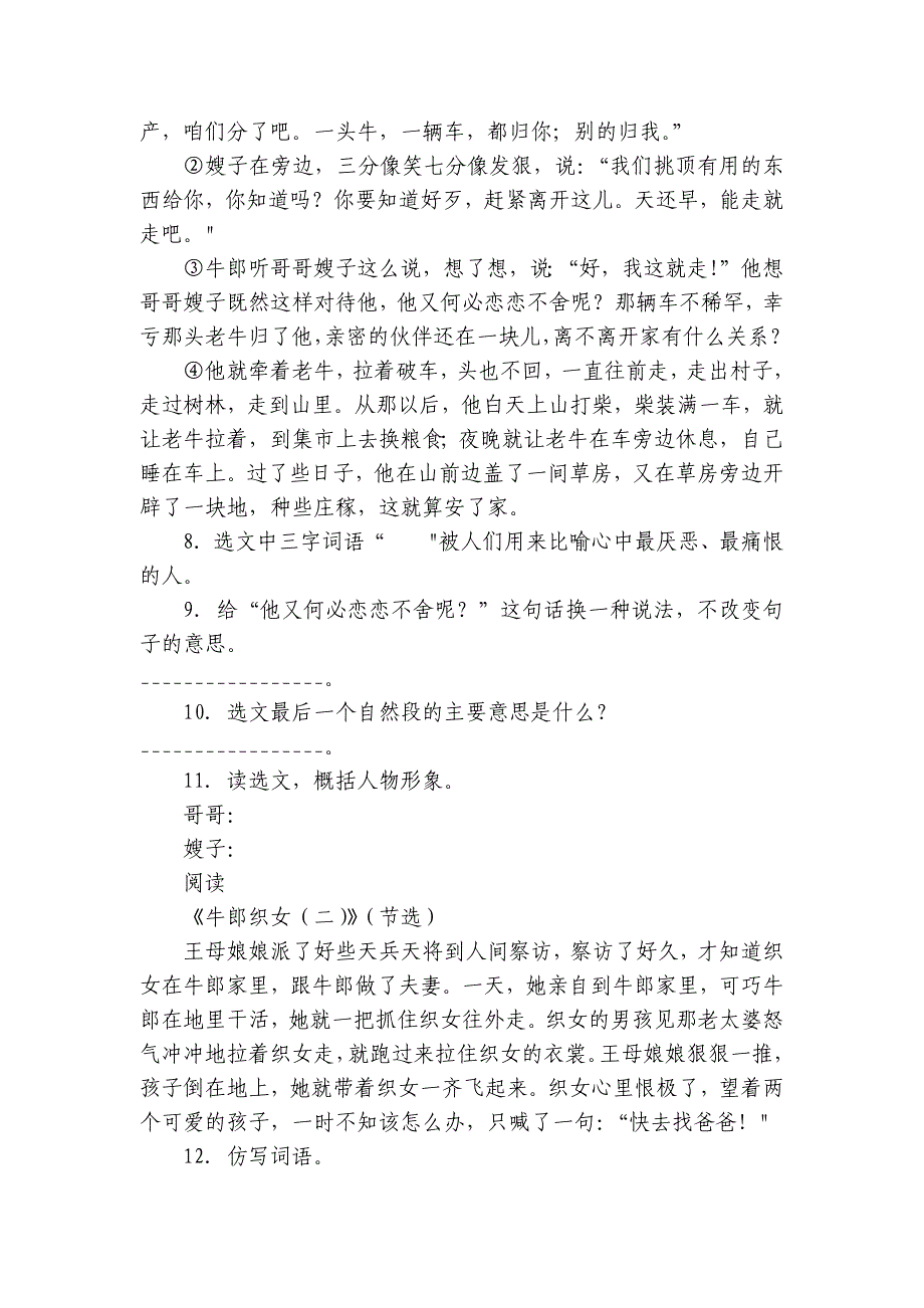 部编版语文五年级上册第3单元-单元专题训练卷合集（含答案）_第4页