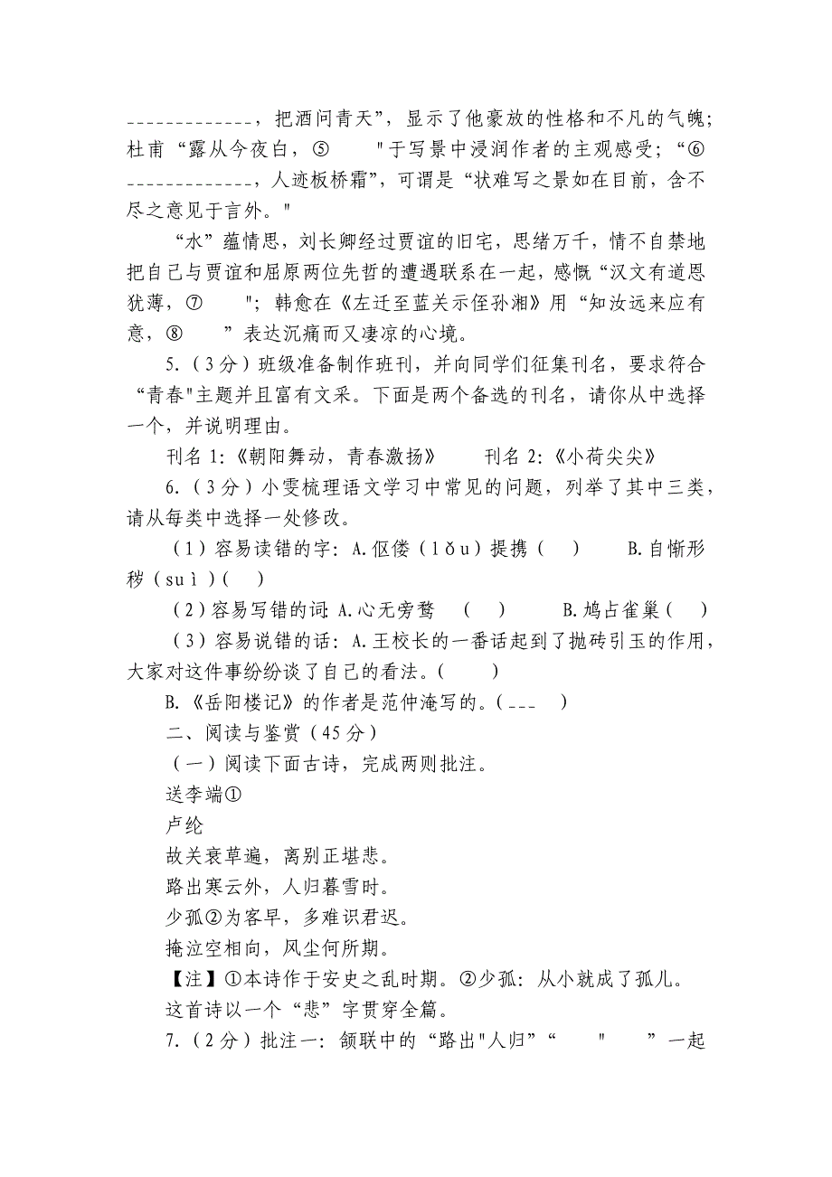 仙桃、潜江上学期9月九年级语文试卷（含答案）_第2页