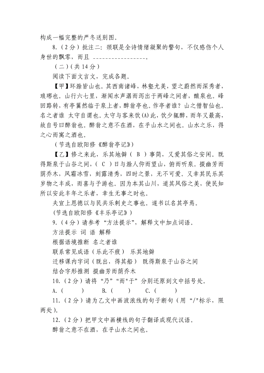 仙桃、潜江上学期9月九年级语文试卷（含答案）_第3页