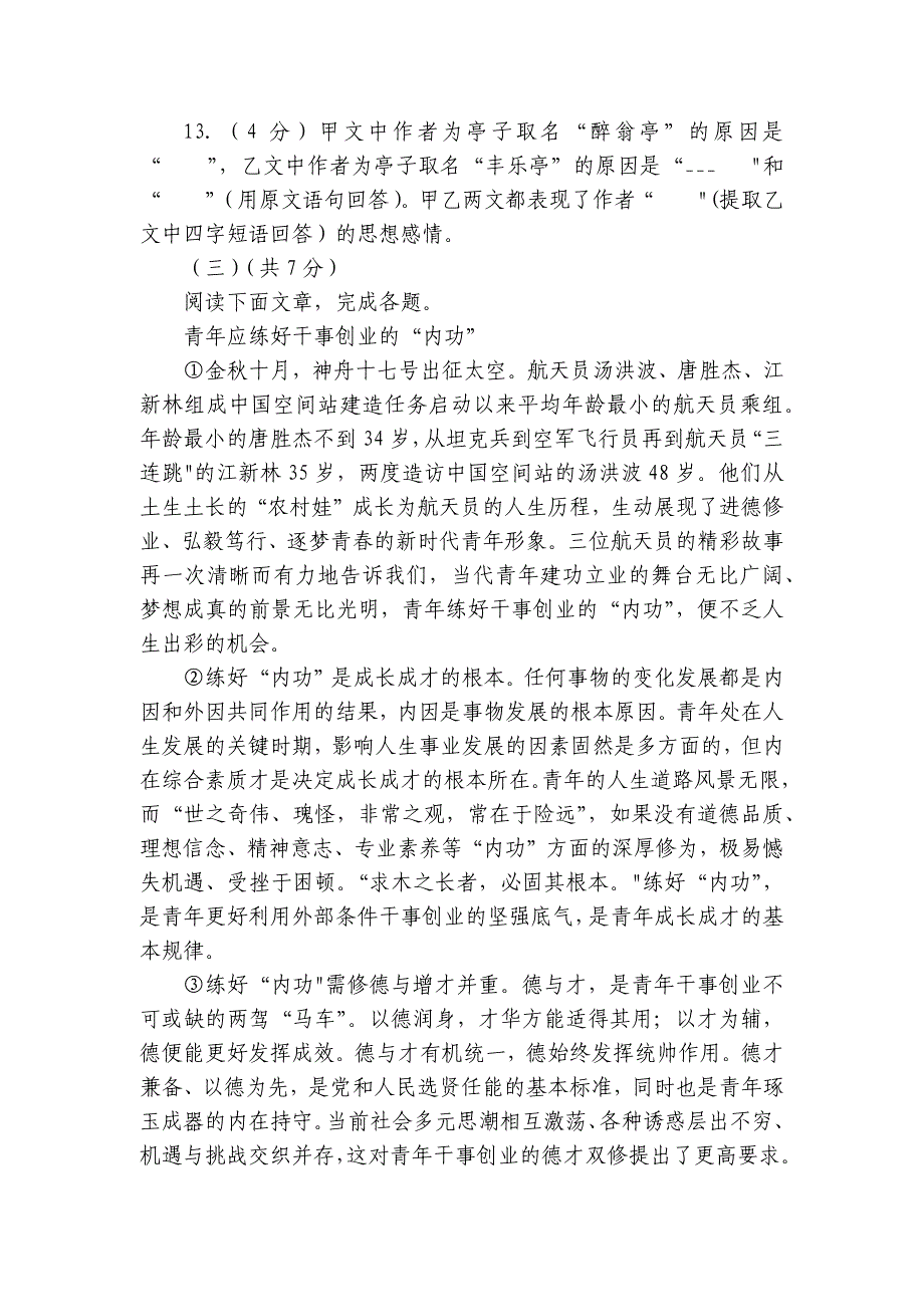 仙桃、潜江上学期9月九年级语文试卷（含答案）_第4页