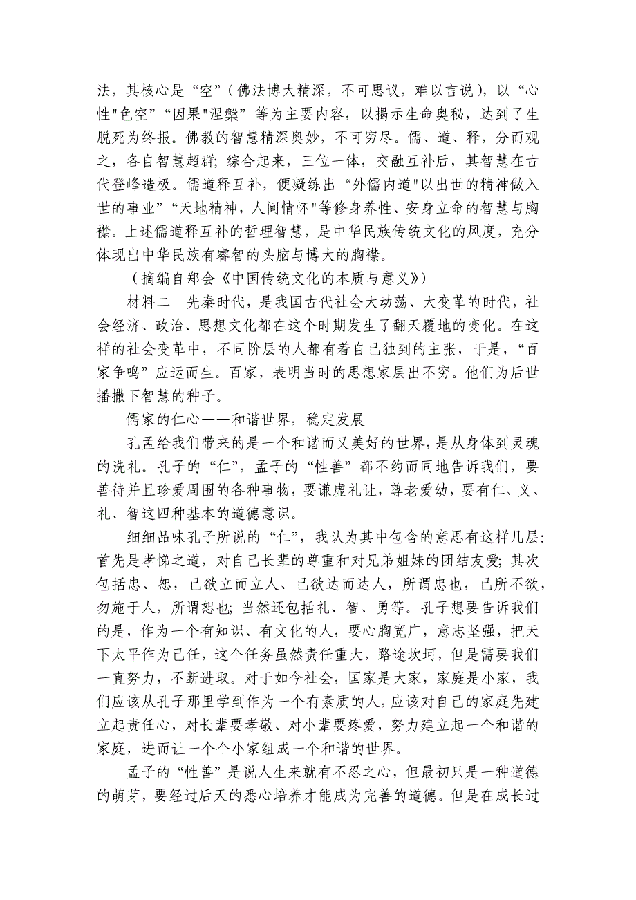 麓山国际高二上学期第一次月考语文试卷（含答案）_第2页