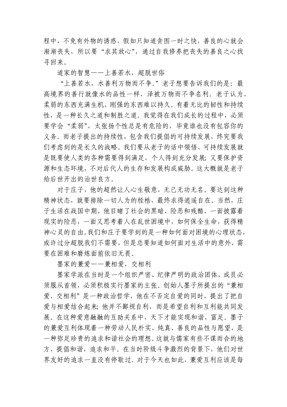 麓山国际高二上学期第一次月考语文试卷（含答案）_第3页