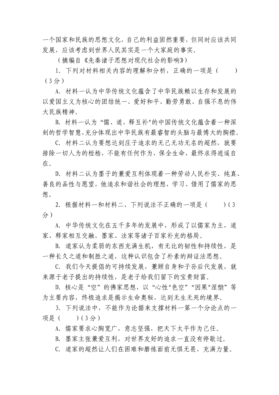 麓山国际高二上学期第一次月考语文试卷（含答案）_第4页