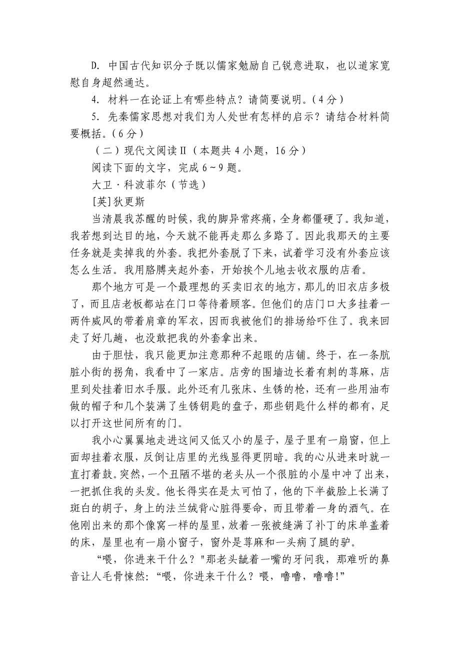 麓山国际高二上学期第一次月考语文试卷（含答案）_第5页