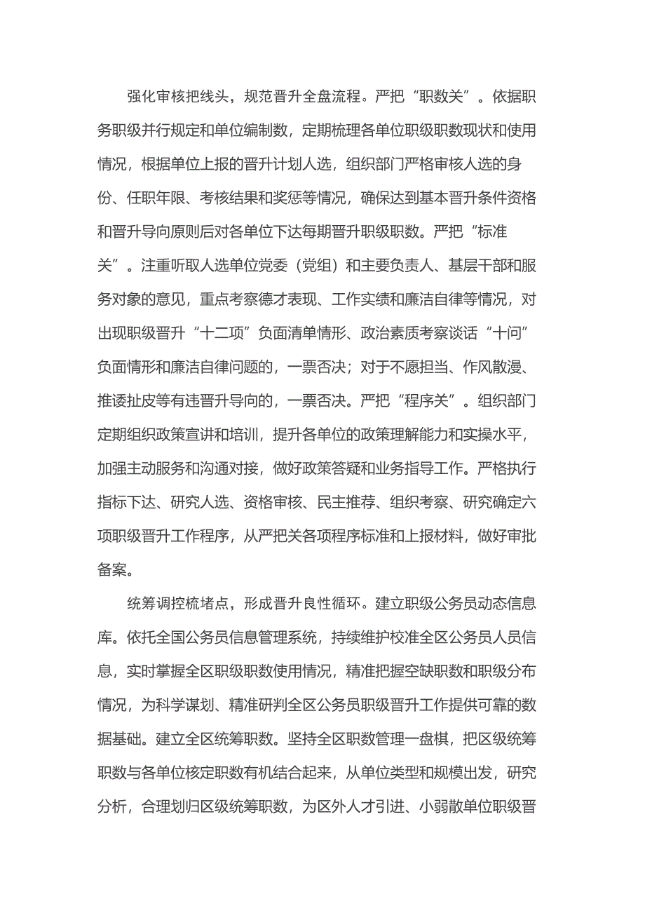 某区在2024年全市激励干部担当作为工作推进会上的汇报发言_第2页