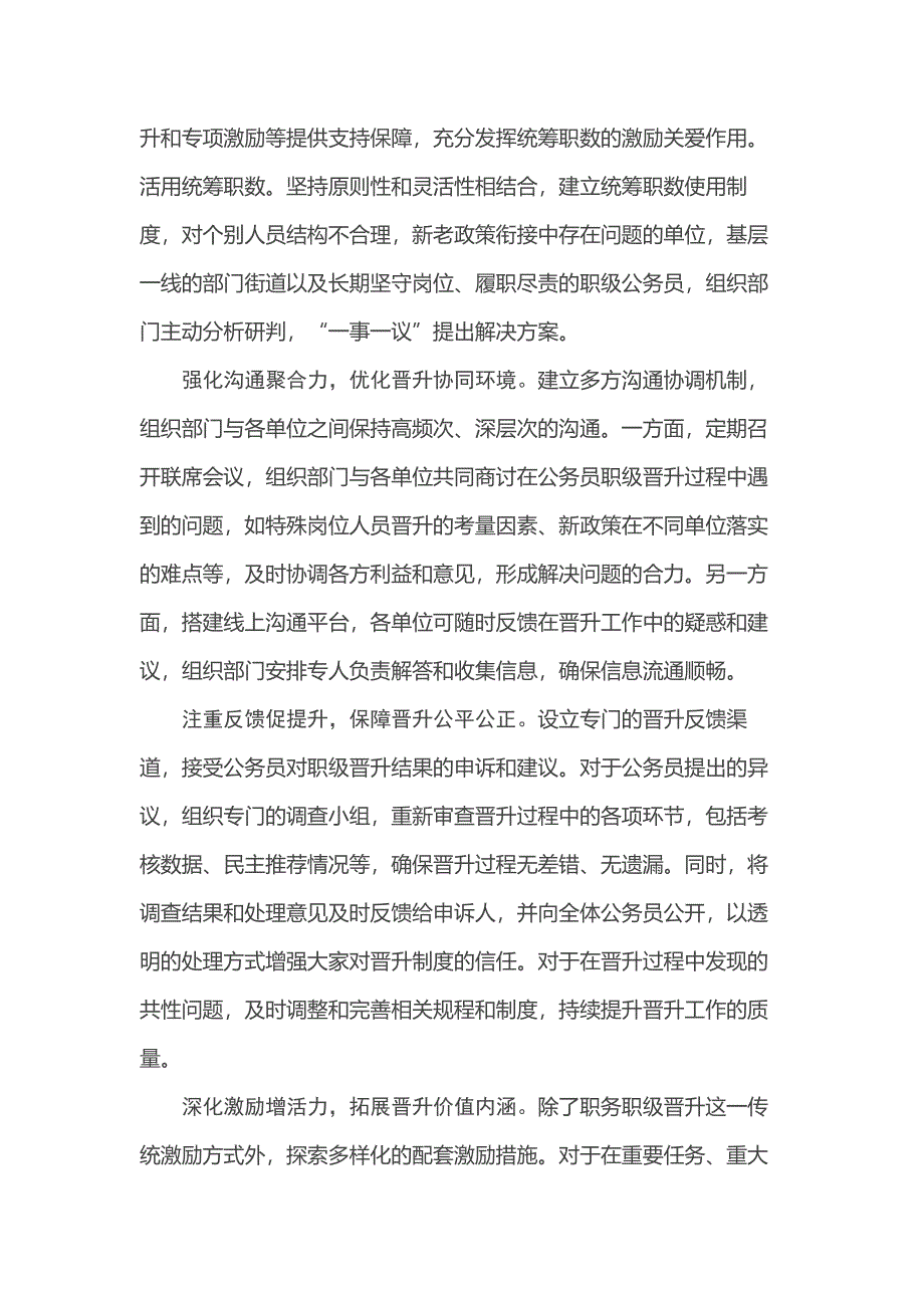 某区在2024年全市激励干部担当作为工作推进会上的汇报发言_第3页