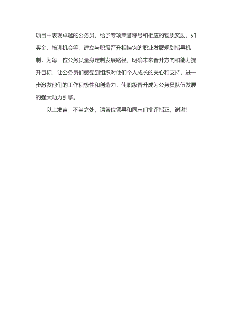 某区在2024年全市激励干部担当作为工作推进会上的汇报发言_第4页