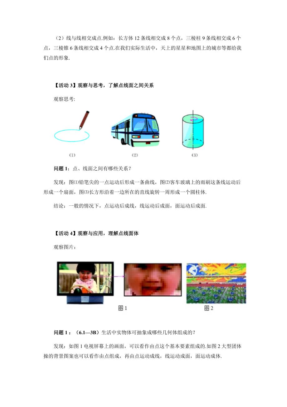 人教版2024新版七年级数学上册第六章6.1.2 点、线、面、体 导学案_第3页