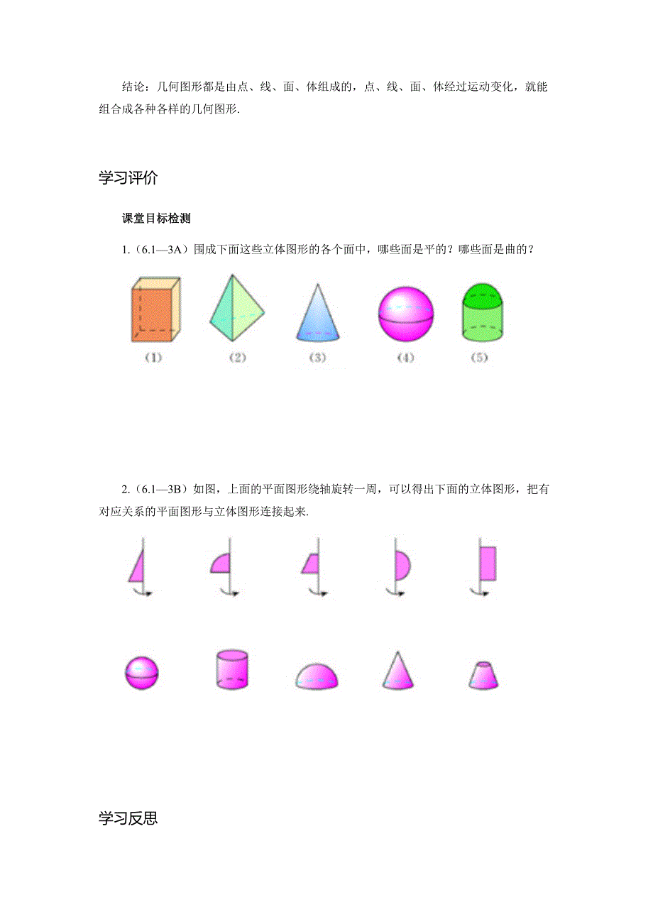 人教版2024新版七年级数学上册第六章6.1.2 点、线、面、体 导学案_第4页