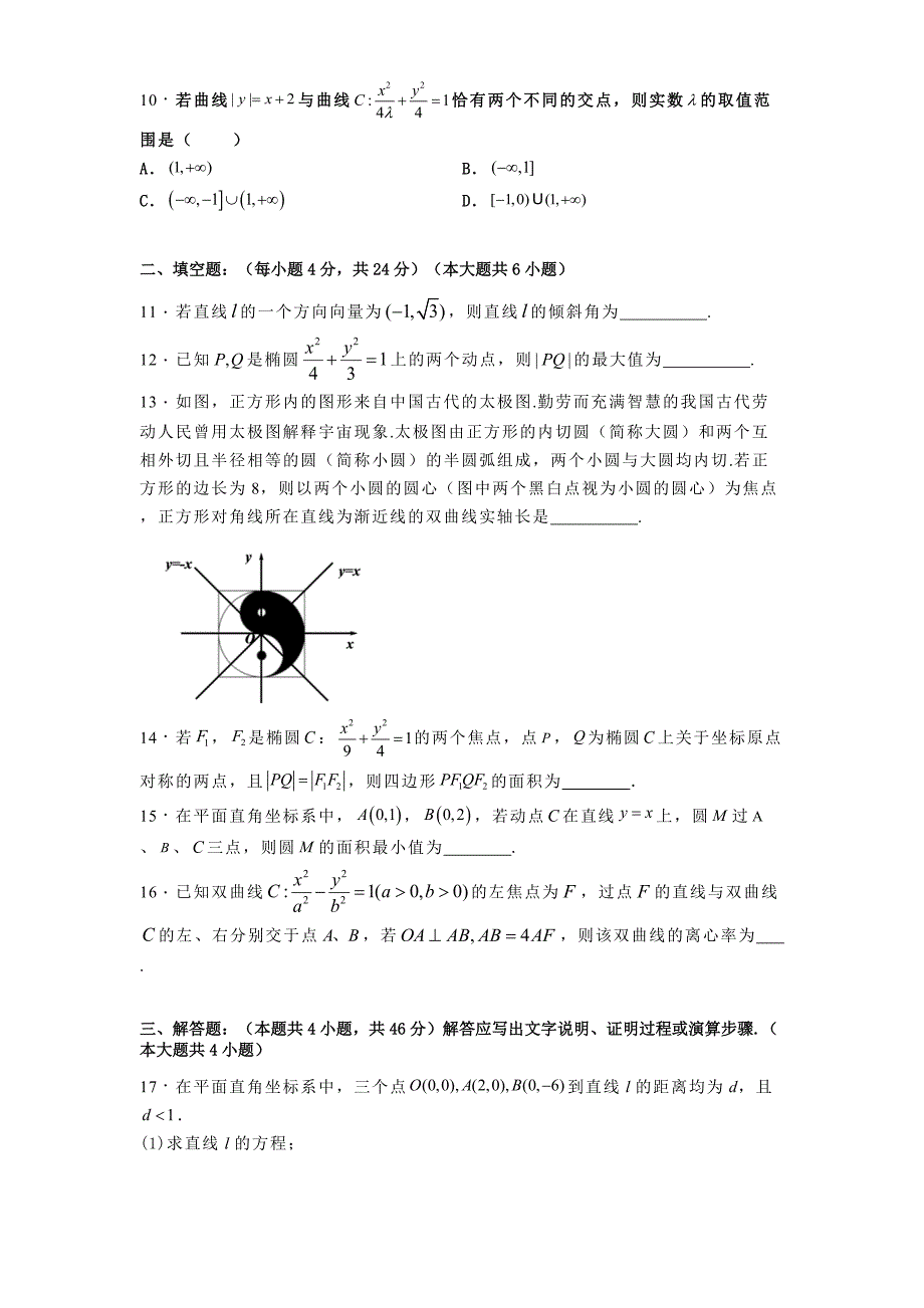 天津一中2024−2025高二上学期期中质量调查数学试卷[含答案]_第2页