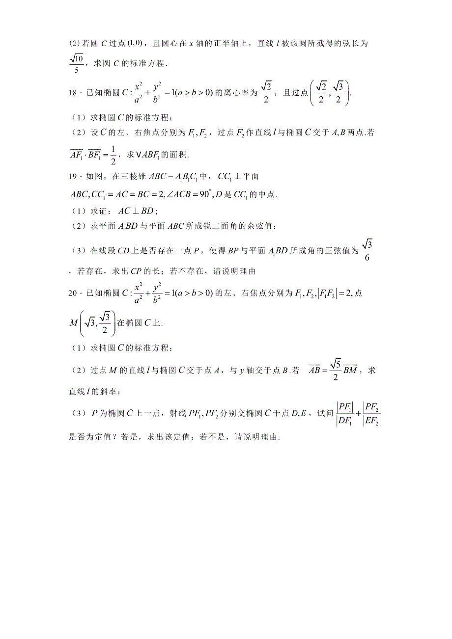 天津一中2024−2025高二上学期期中质量调查数学试卷[含答案]_第3页