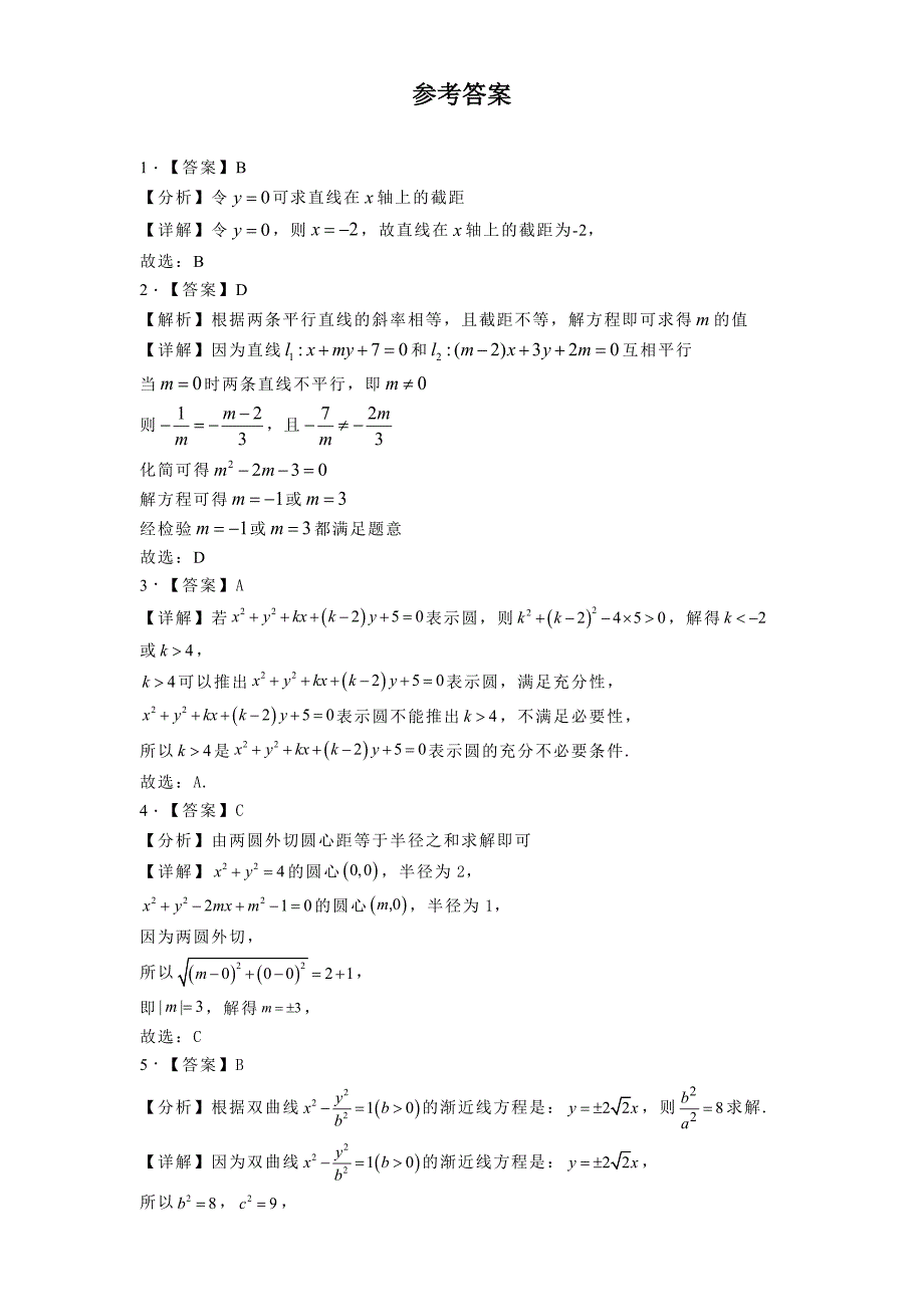 天津一中2024−2025高二上学期期中质量调查数学试卷[含答案]_第4页