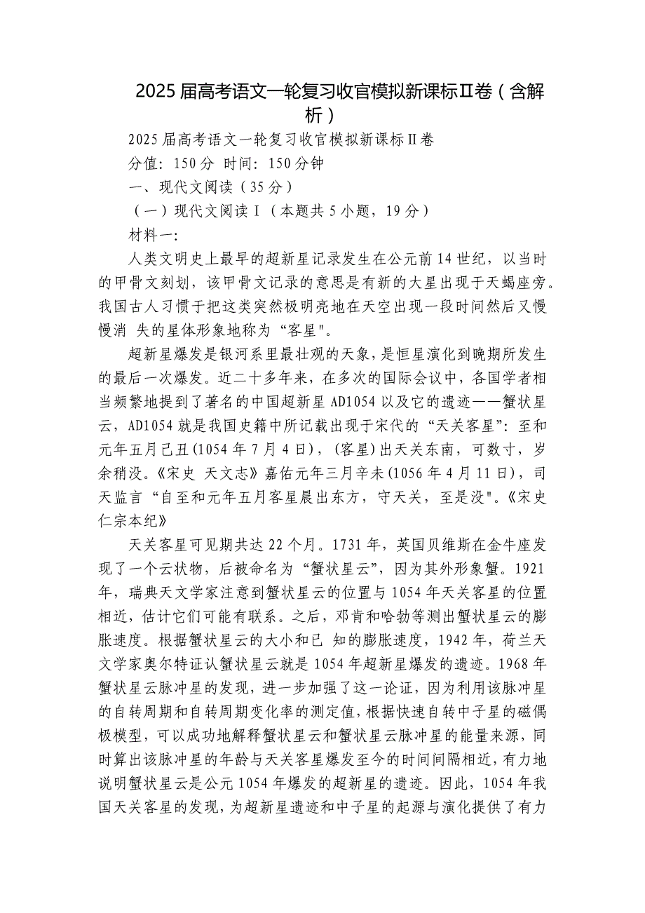 2025届高考语文一轮复习收官模拟新课标Ⅱ卷（含解析）_第1页