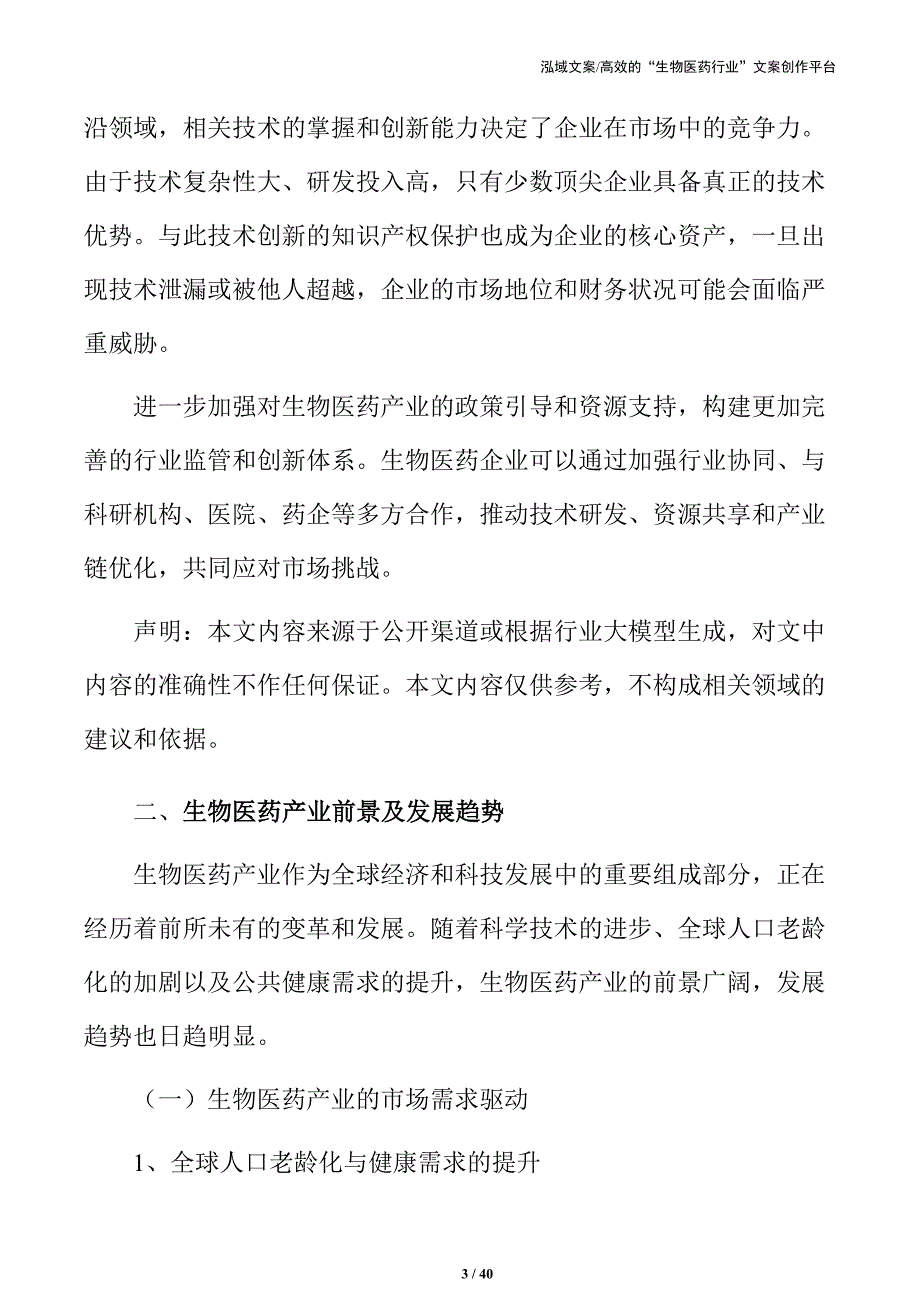 生物医药产业高质量发展路径规划_第3页