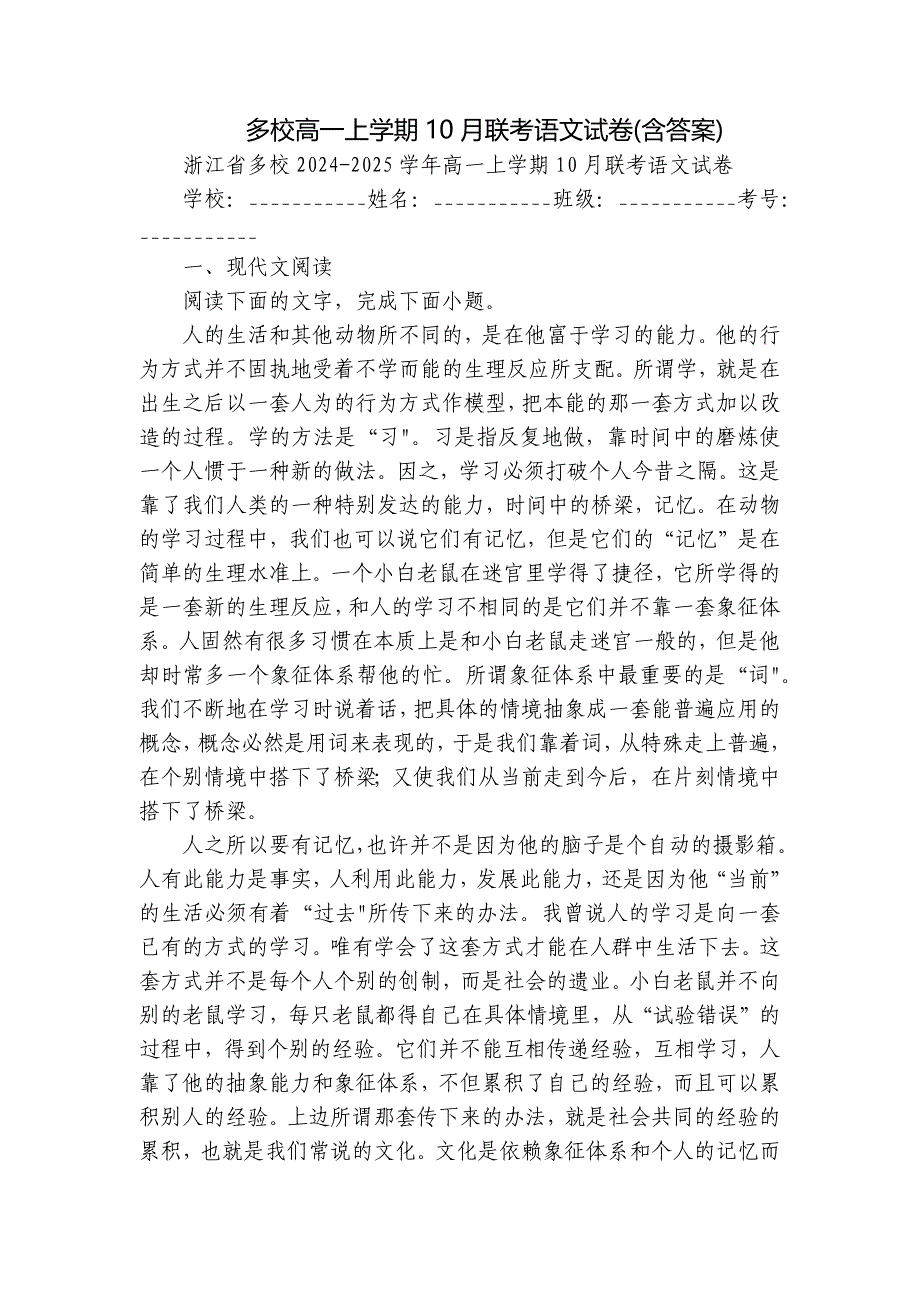 多校高一上学期10月联考语文试卷(含答案)_第1页