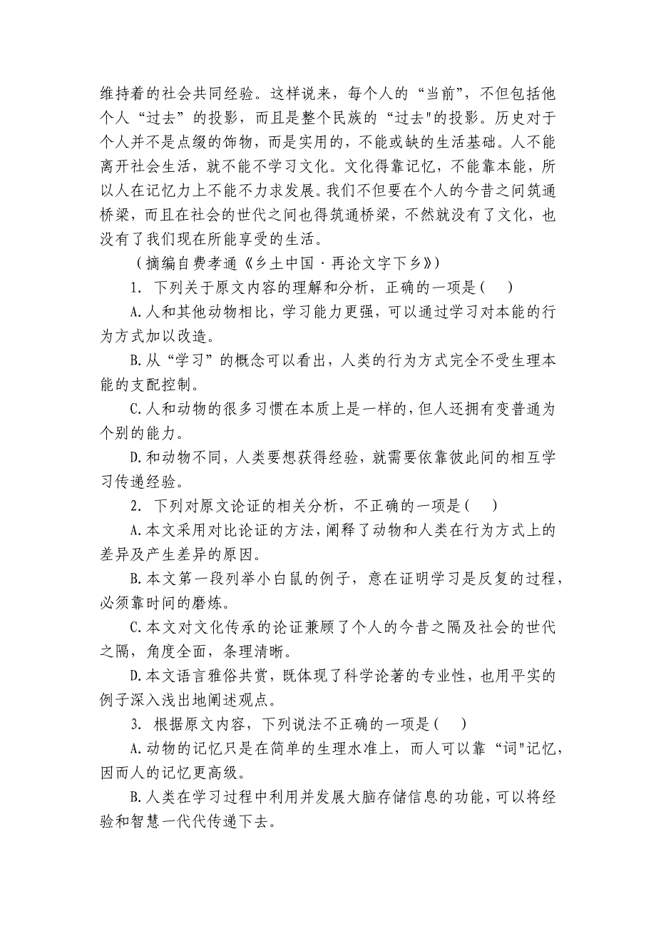 多校高一上学期10月联考语文试卷(含答案)_第2页