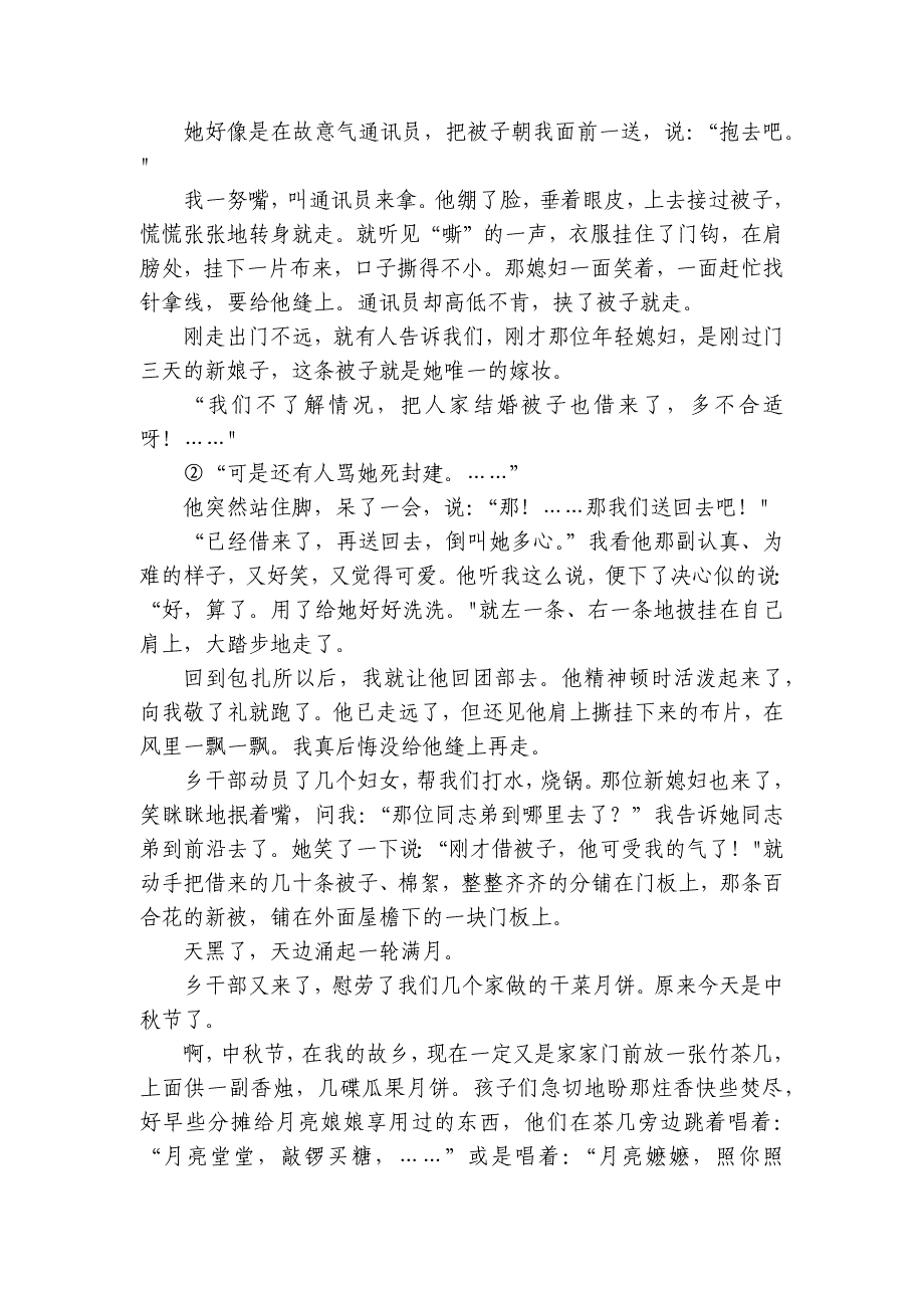 多校高一上学期10月联考语文试卷(含答案)_第4页