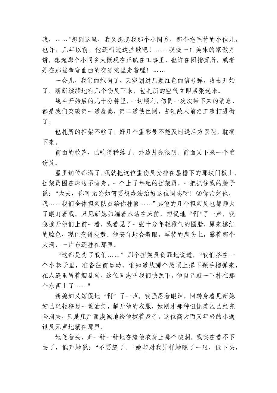 多校高一上学期10月联考语文试卷(含答案)_第5页