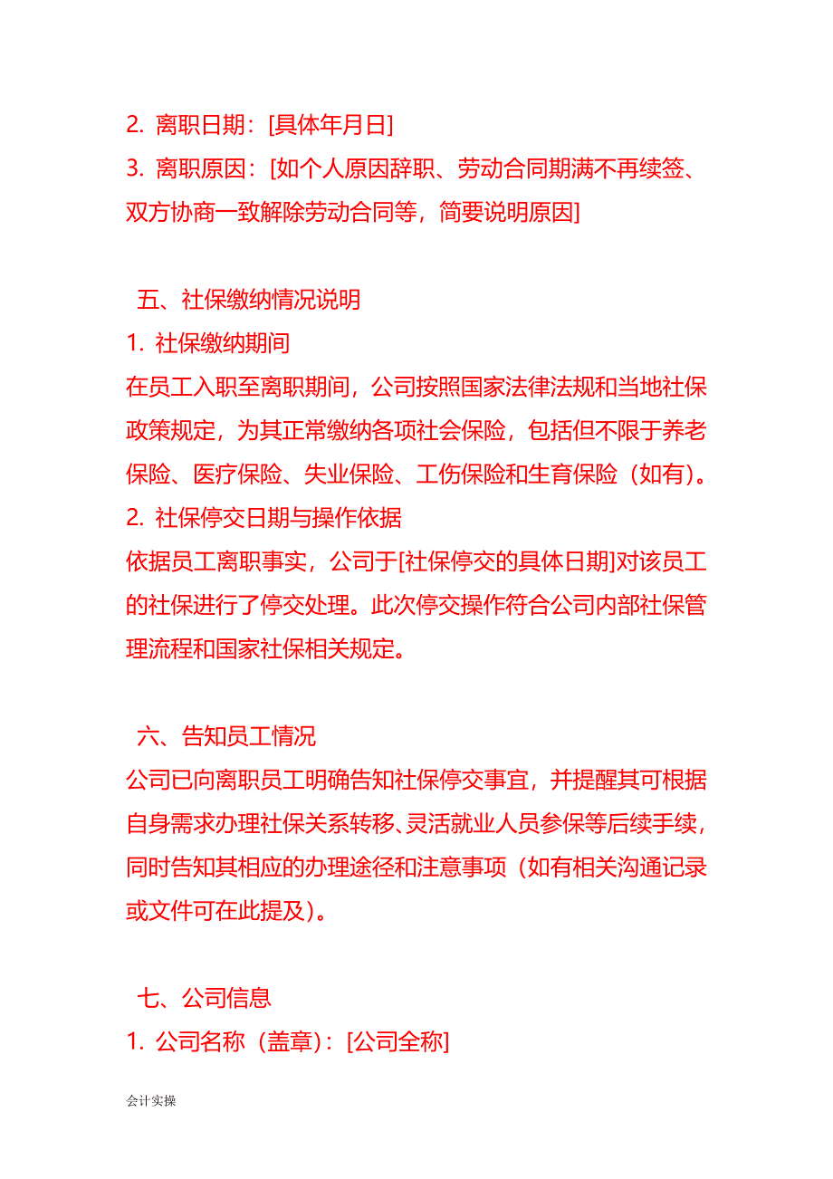 离职社保停交情况说明-文书模板_第2页