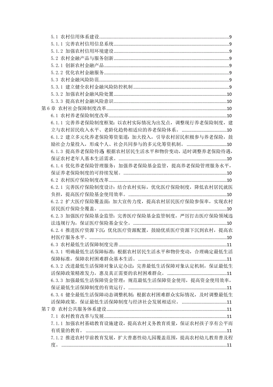 三农村综合改革试点方案_第2页