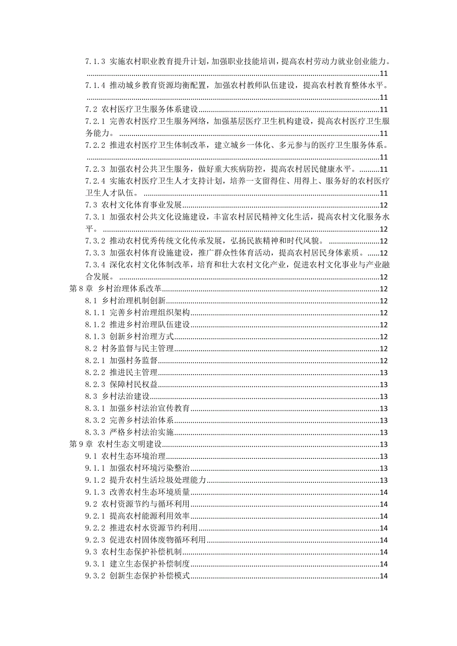 三农村综合改革试点方案_第3页